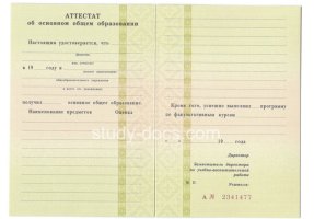 Аттестат за 9 класс 1995-2006 в Ангарске