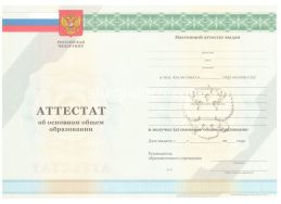 Аттестат за 9 класс 2011-2012 в Ангарске