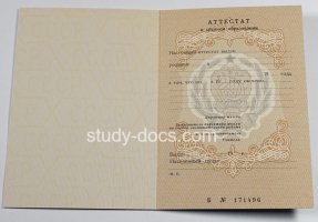 Аттестат за 11 класс до 1994 в Ангарске