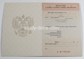 Аттестат за 11 класс 1994-2006 в Ангарске