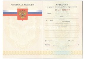Аттестат за 11 класс 2007-2009 в Ангарске