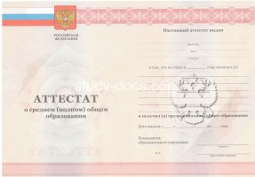 Аттестат за 11 класс 2010-2013 в Ангарске