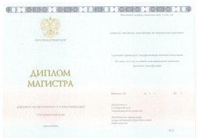 Диплом магистра 2014-2020 в Ангарске
