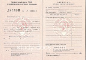 Диплом училища ссср в Ангарске