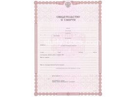 Свидетельство о смерти в Ангарске