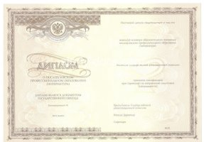 Удостоверение интернатуры в Ангарске