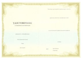 Удостоверение о повышении квалификации в Ангарске